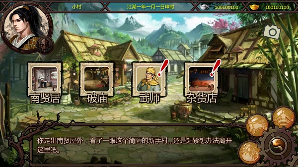 金庸群侠传x武学解锁版 游戏截图
